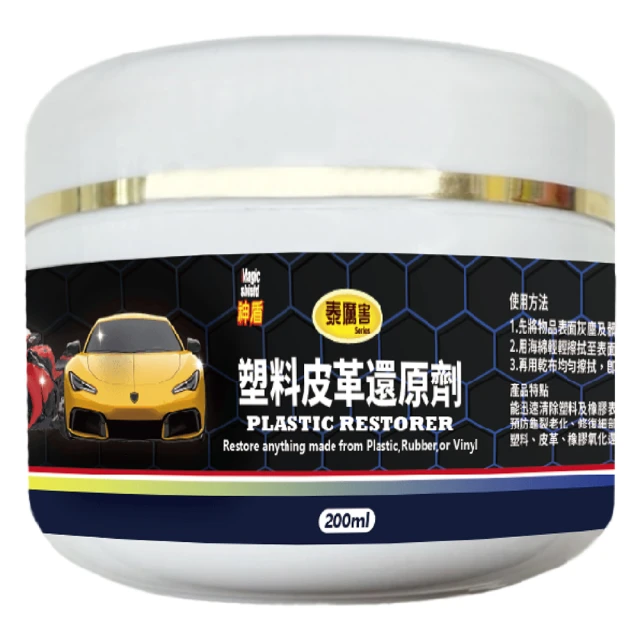 【台灣居家清潔神器】塑料皮革還原劑 200ml｜迅速恢復光澤彈性 (汽車內裝/皮革沙發/塑膠保養)
