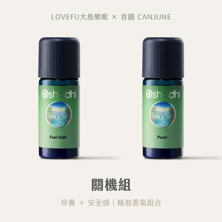 關機組 珍貴＋安全感