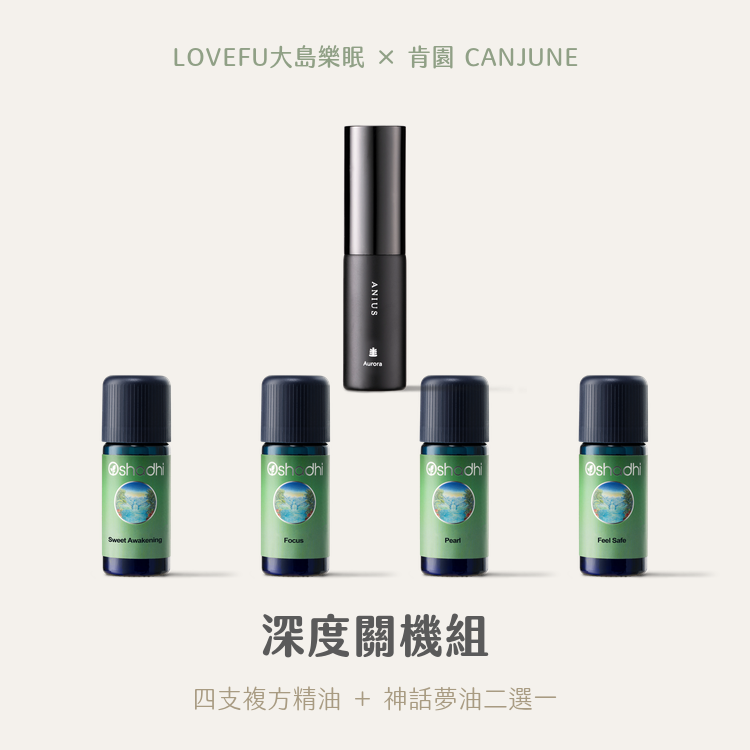 深度關機組 四支精油加神話夢油