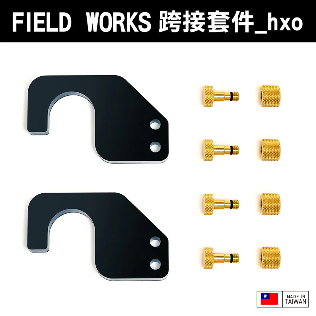 FIELD WORKS 衍 跨接套件/日青日禾／葉月OFFICE箱／狂派箱／THOR箱／SP025箱/HXO桌/OFFLINE 離線桌/SNOW PEAK IGT桌框