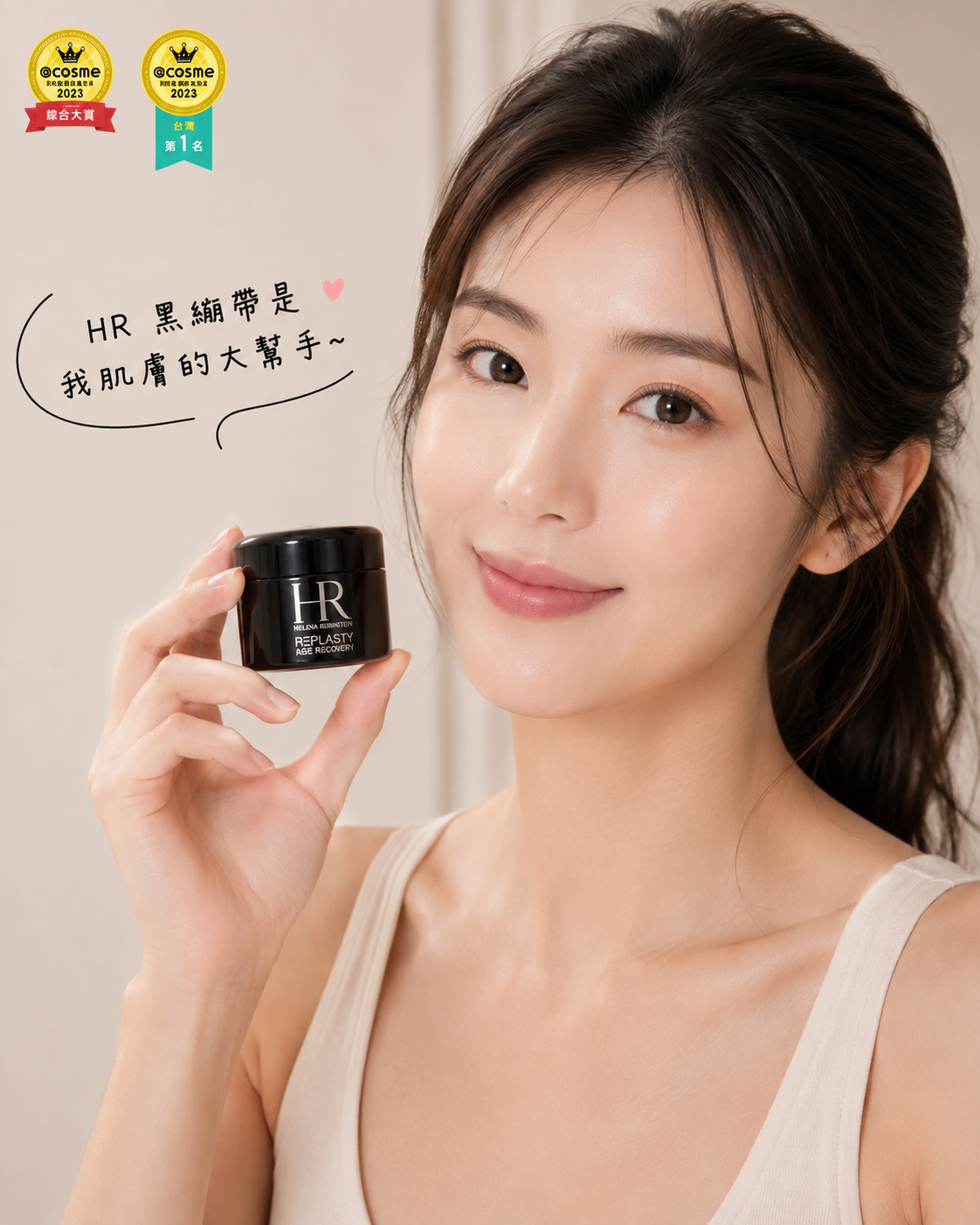 【現貨】HR 赫蓮娜 黑繃帶 修護乳霜 5ml