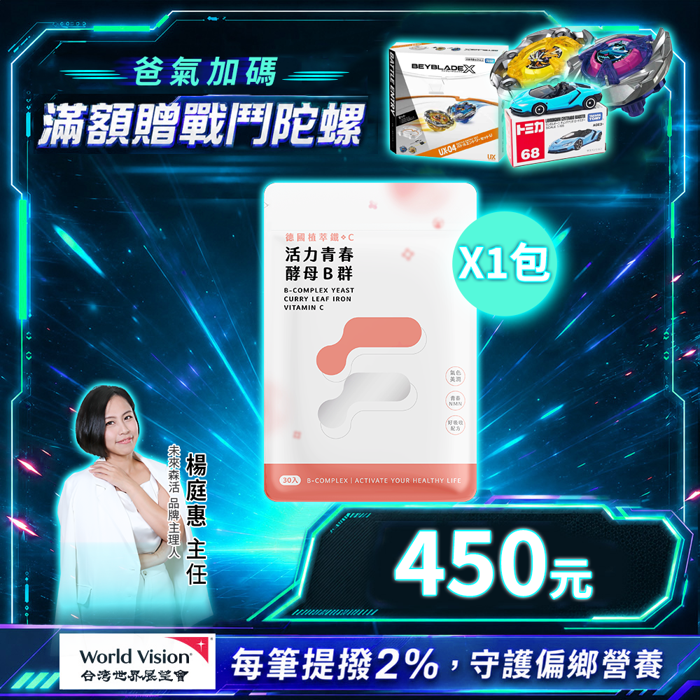 鐵+C活力青春酵母B群 (30粒/袋)
