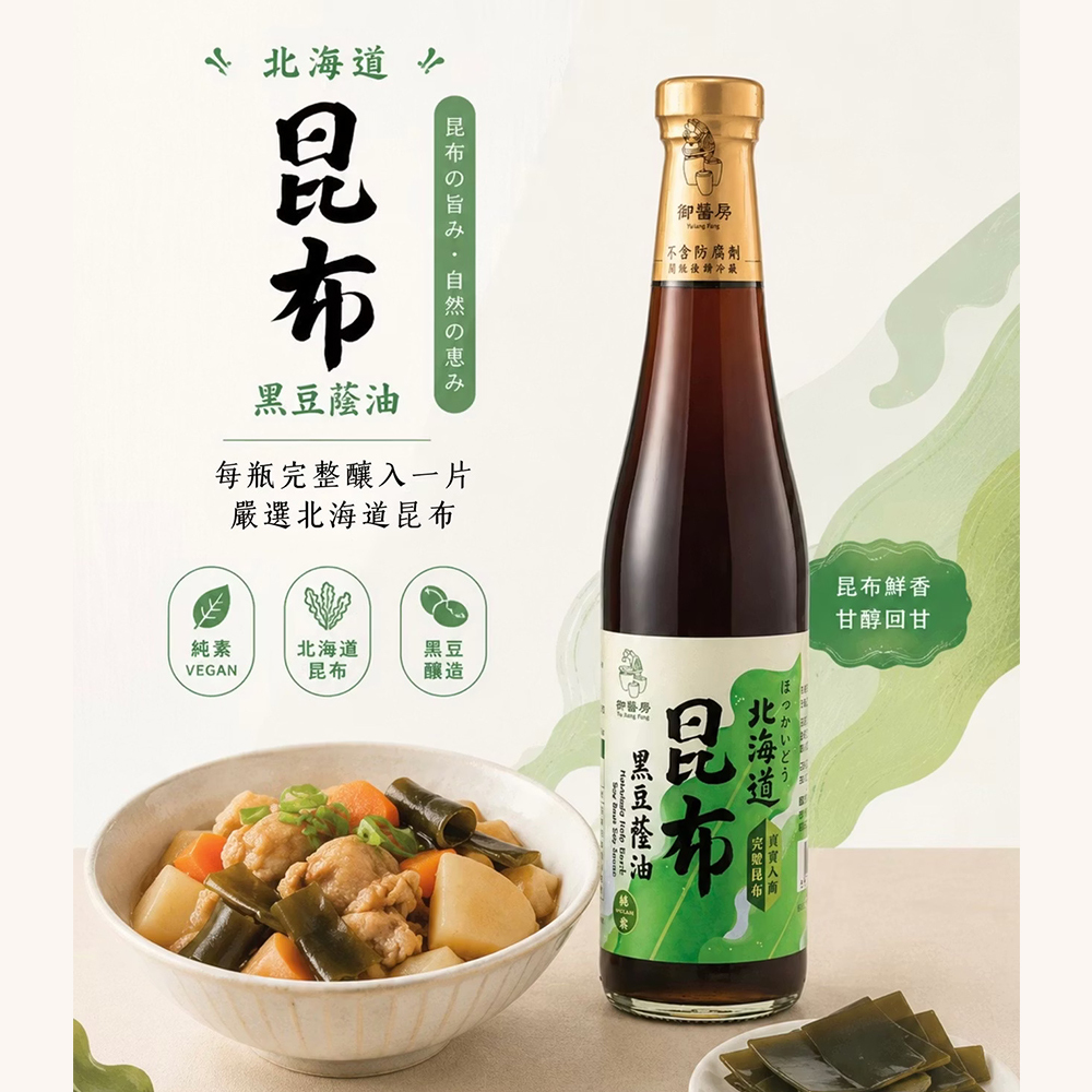 420mlx1瓶【御醬房】薄鹽北海道昆布黑豆蔭油 (完整北海道昆布釀入)
