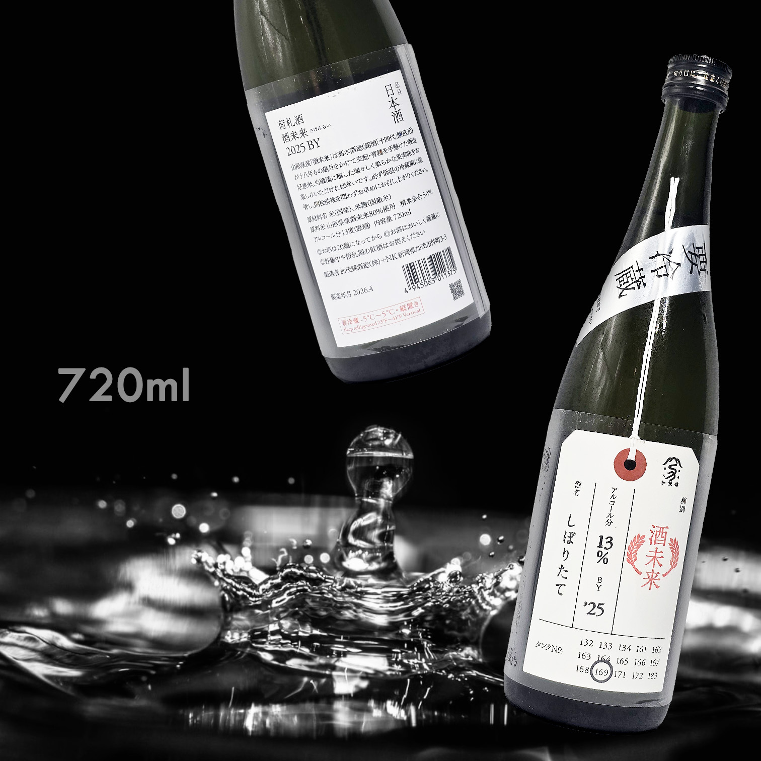 加茂錦 荷札酒 酒未來 しぼりたて 原酒 (720ML)