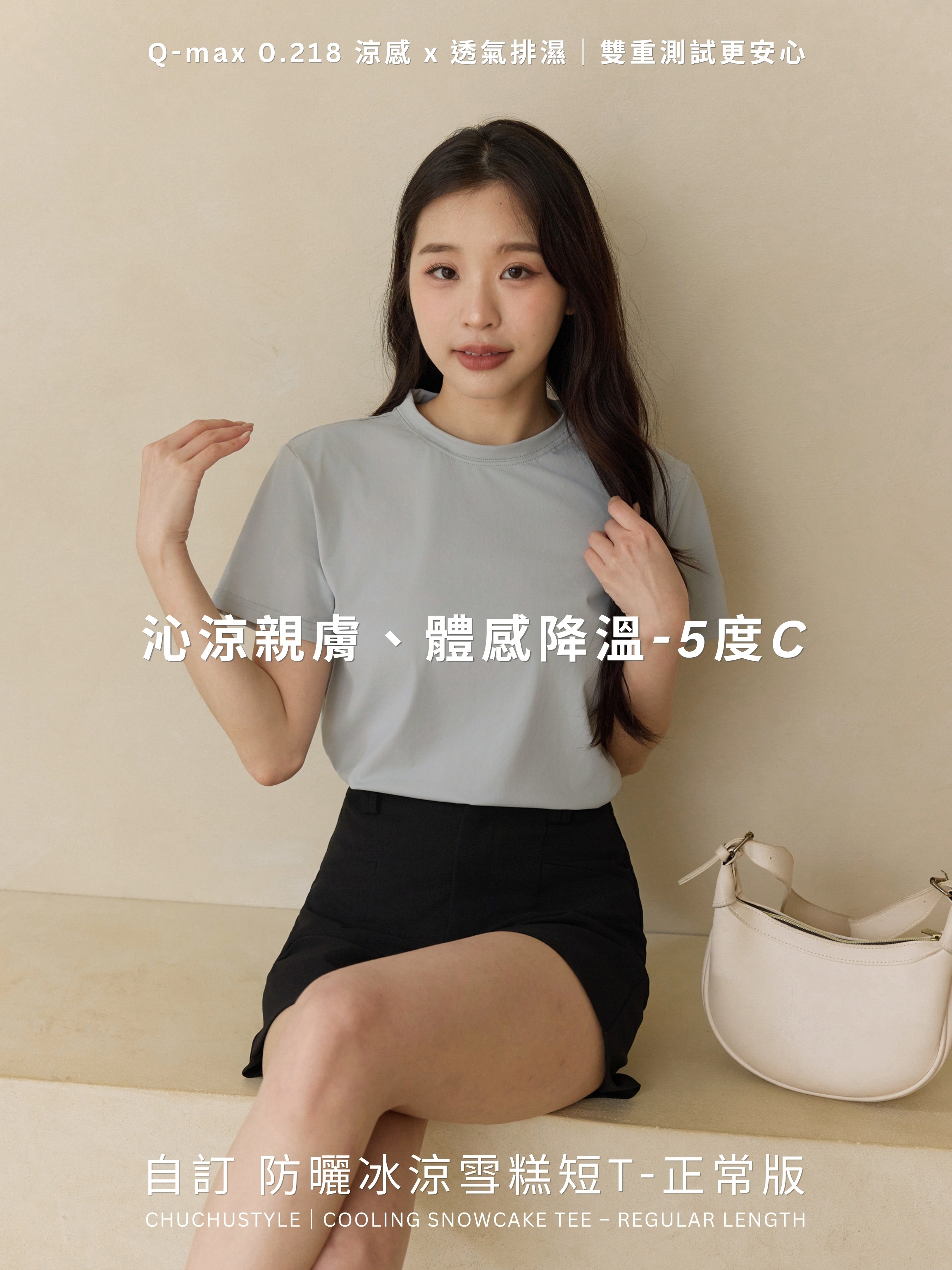 自訂 防曬冰涼雪糕短T-正常版
