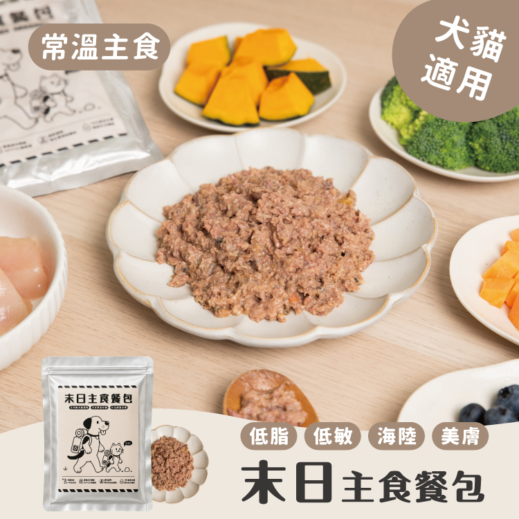 【OKi生鮮食肉骨餅】末日主食餐包（常溫主食餐）
