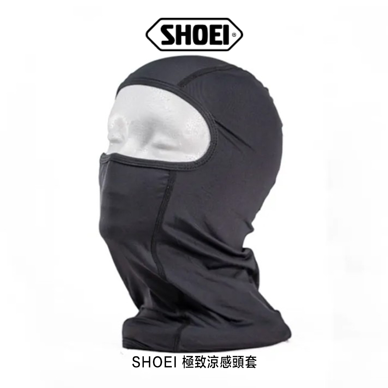 SHOEI 全臉式 極致涼感頭套