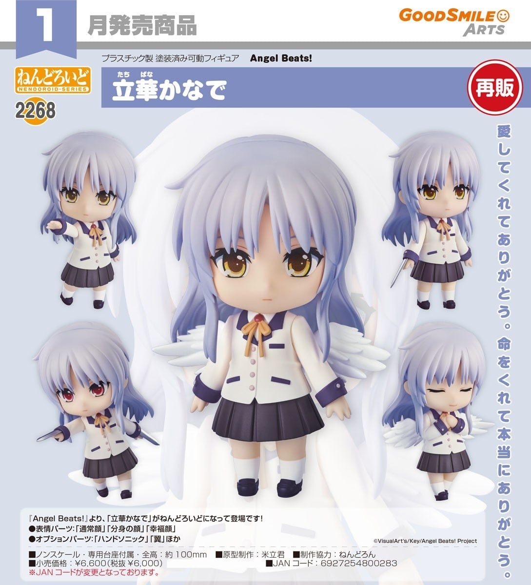 預購27/01 GSC代理版 2268 天使的脈動Angel Beats 黏土人 立華奏 0906