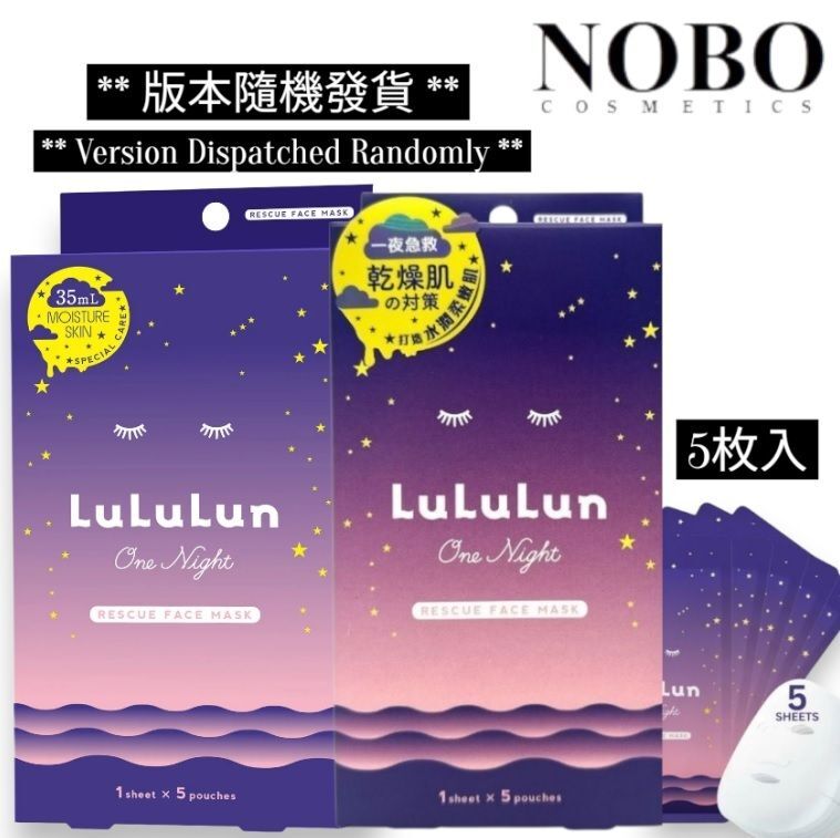LuLuLun One Night - 急救補濕面膜 5片庄 (平行進口)