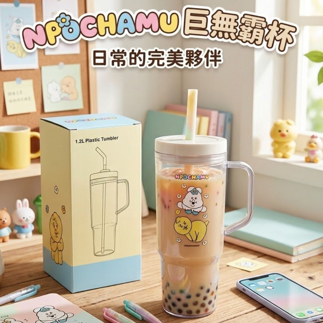 Npochamu 優格精靈 吸管杯 巨無霸杯 大容量1.2L