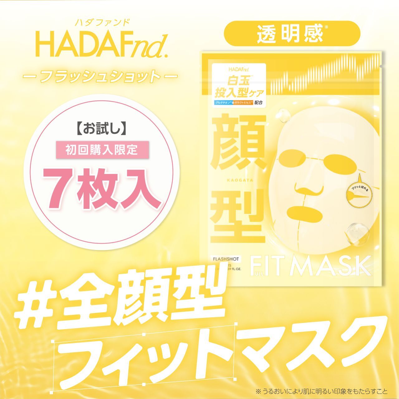 HADAFnd Fit Mask -Flash Shot -7片