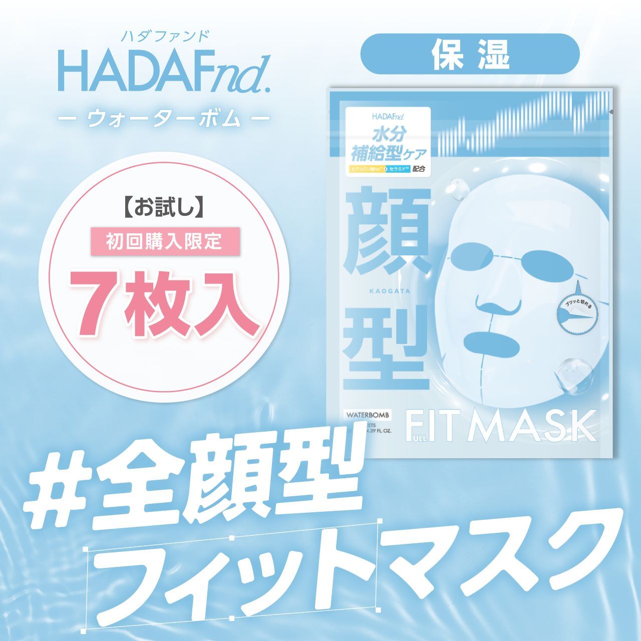 HADAFnd Fit Mask -Waterbomb -7片