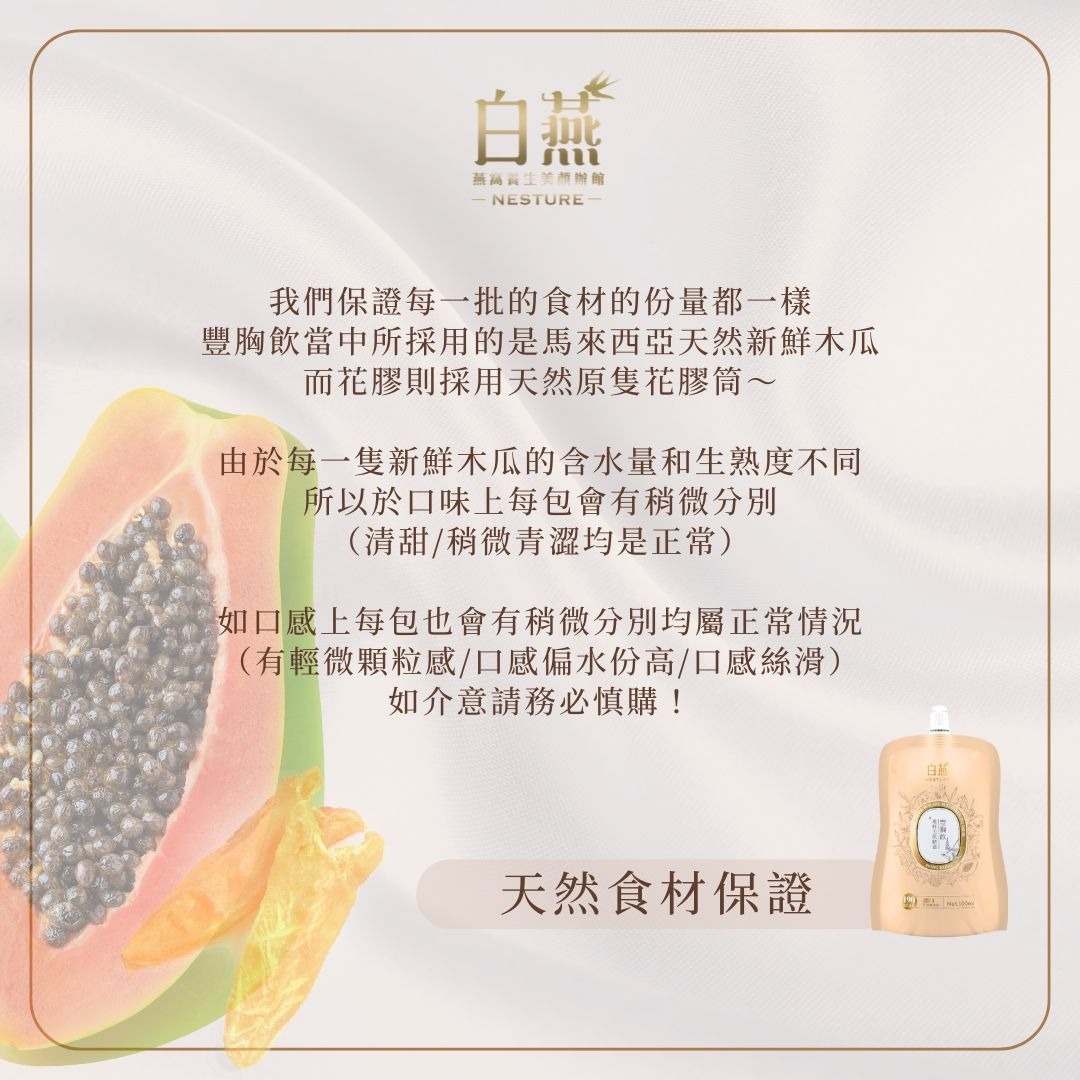 白燕 白黃配 必白x豐胸膠原套餐 (100ml) (2星期療程) (必白飲14包+豐胸飲14包)