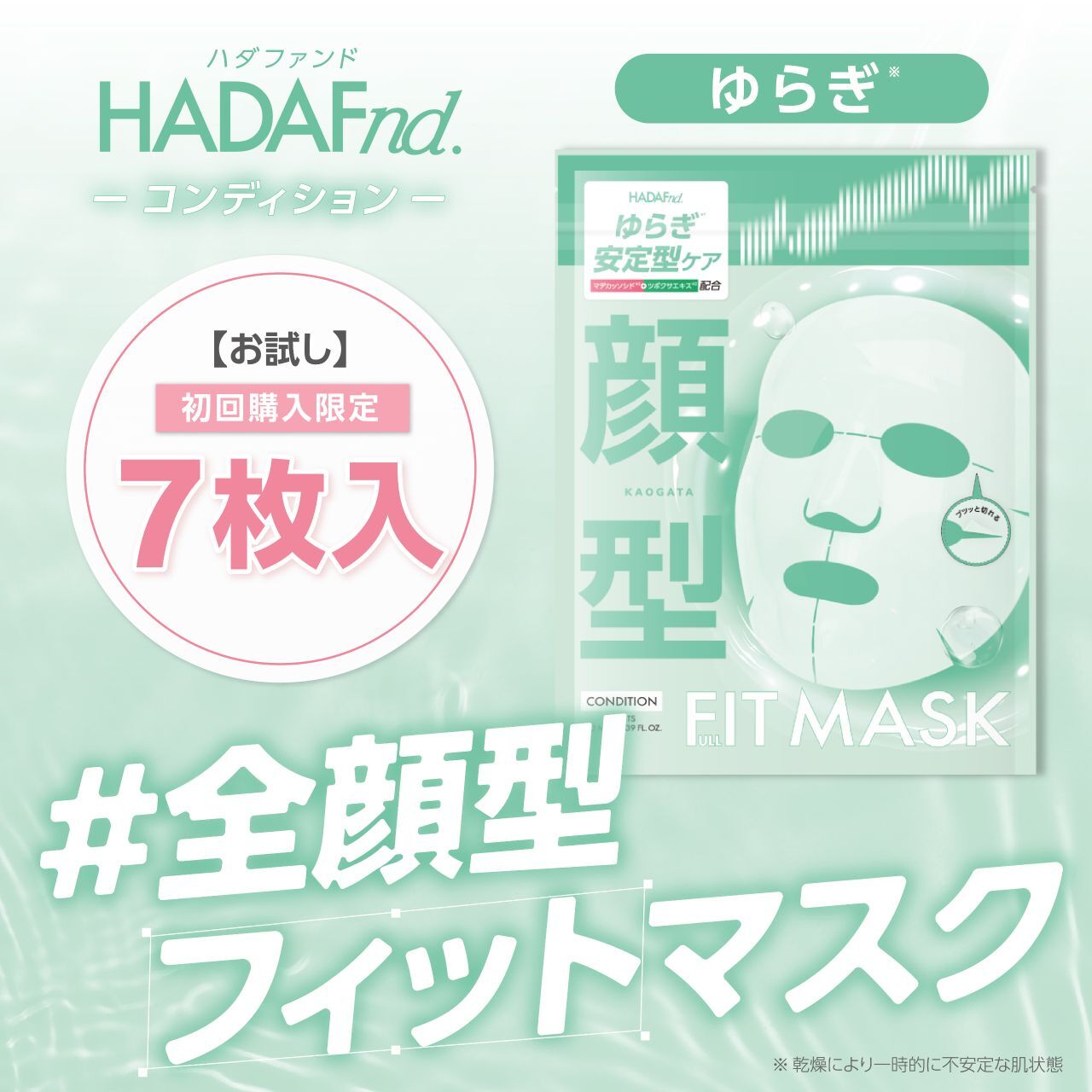 HADAFnd Fit Mask -Condition -7片