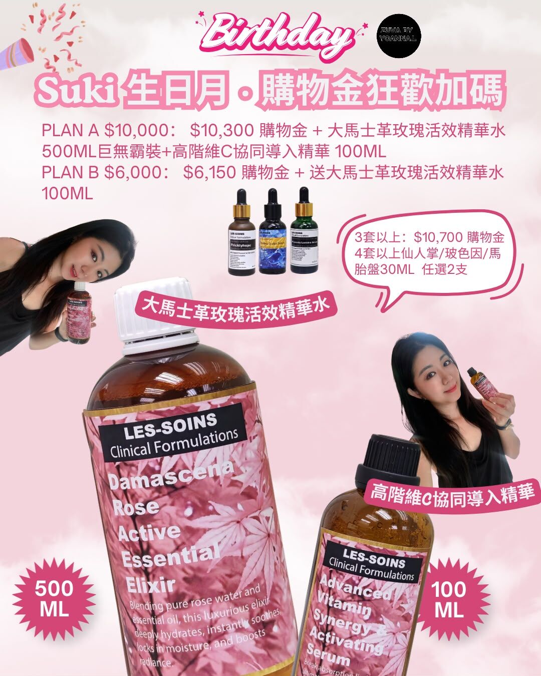 👑✨T449加碼答謝你們Suki 生日月瘋狂震撼級購物金優惠✨🎊*下單其他贈品不會派送 ; 客人扣數時會跟返最新一期贈品*♥️購物金不能同時使用(相片位置已放教學）