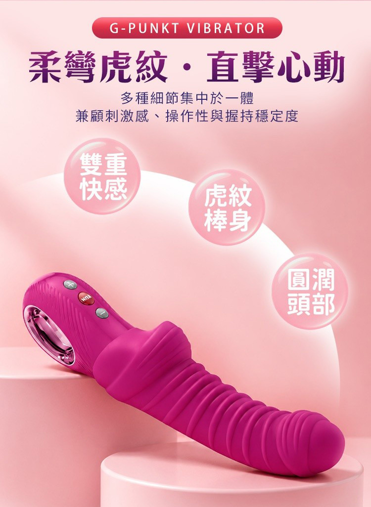 Fun Factory TIGER 戰虎 G點震動按摩棒 衝刺按摩棒 脈衝按摩棒