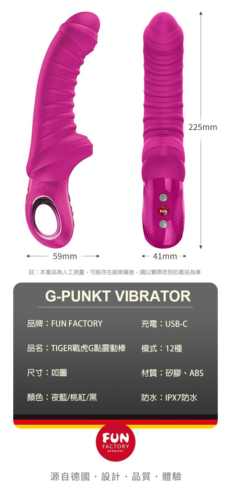 Fun Factory TIGER 戰虎 G點震動按摩棒 衝刺按摩棒 脈衝按摩棒
