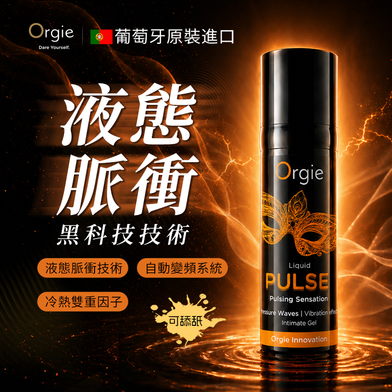 律動脈衝震動快感高潮精華液