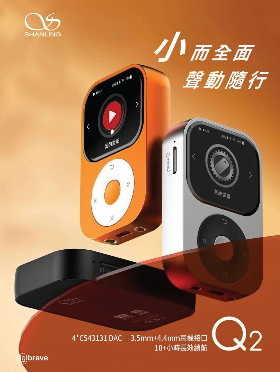 Shanling Q2 掌心無損音樂播放器