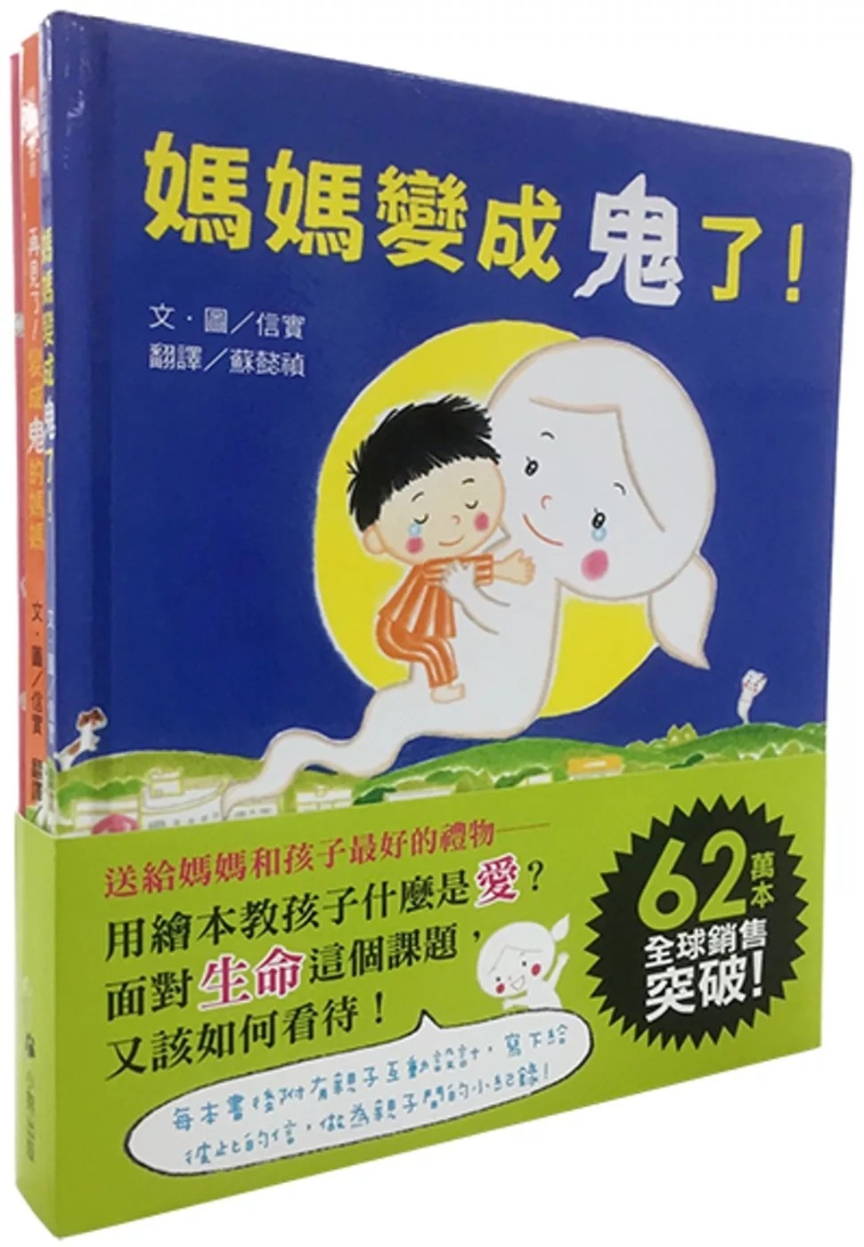 **暫不再版**媽媽變成鬼了！我要和媽媽結婚