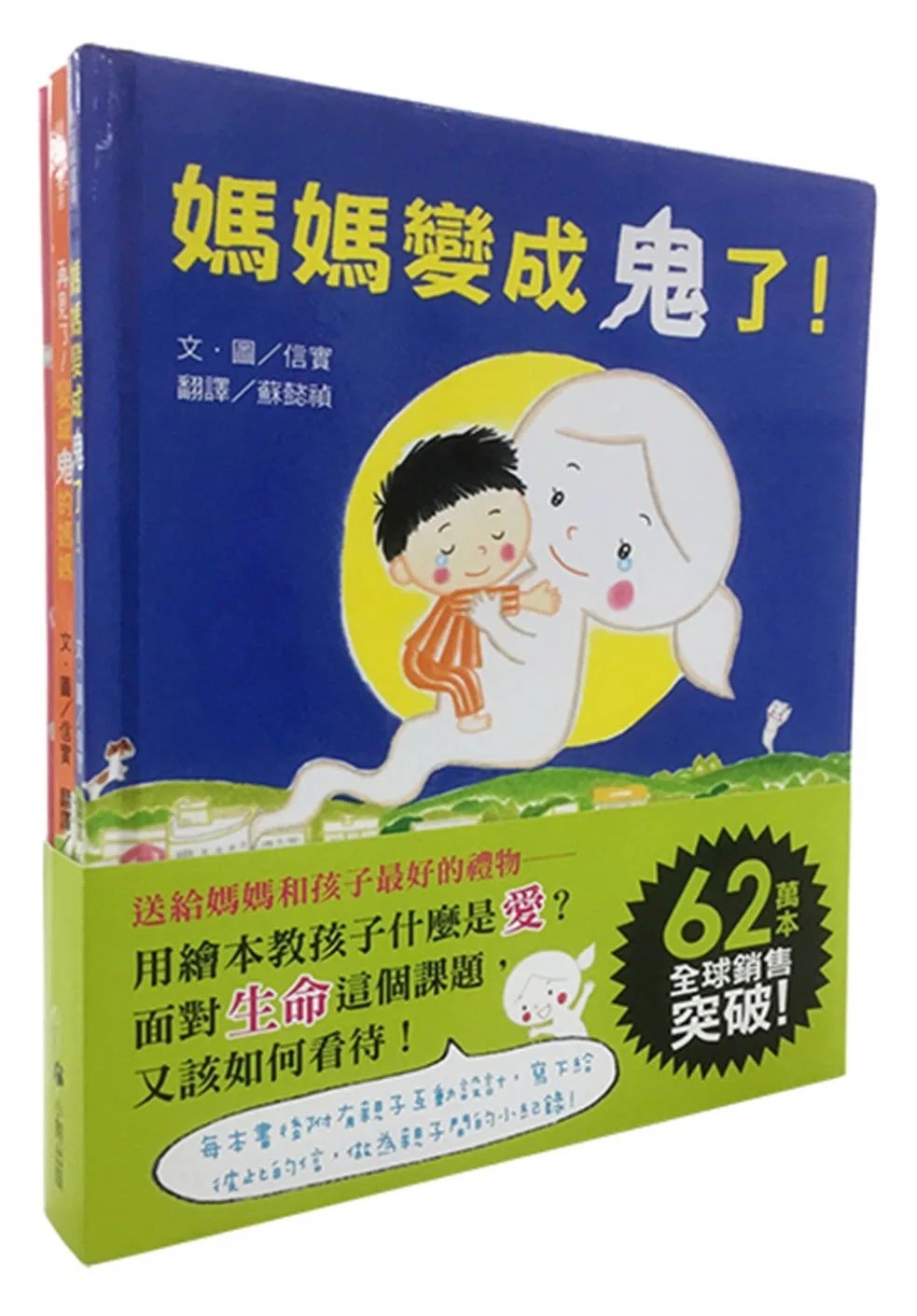 **暫不再版**媽媽變成鬼了！我要和媽媽結婚
