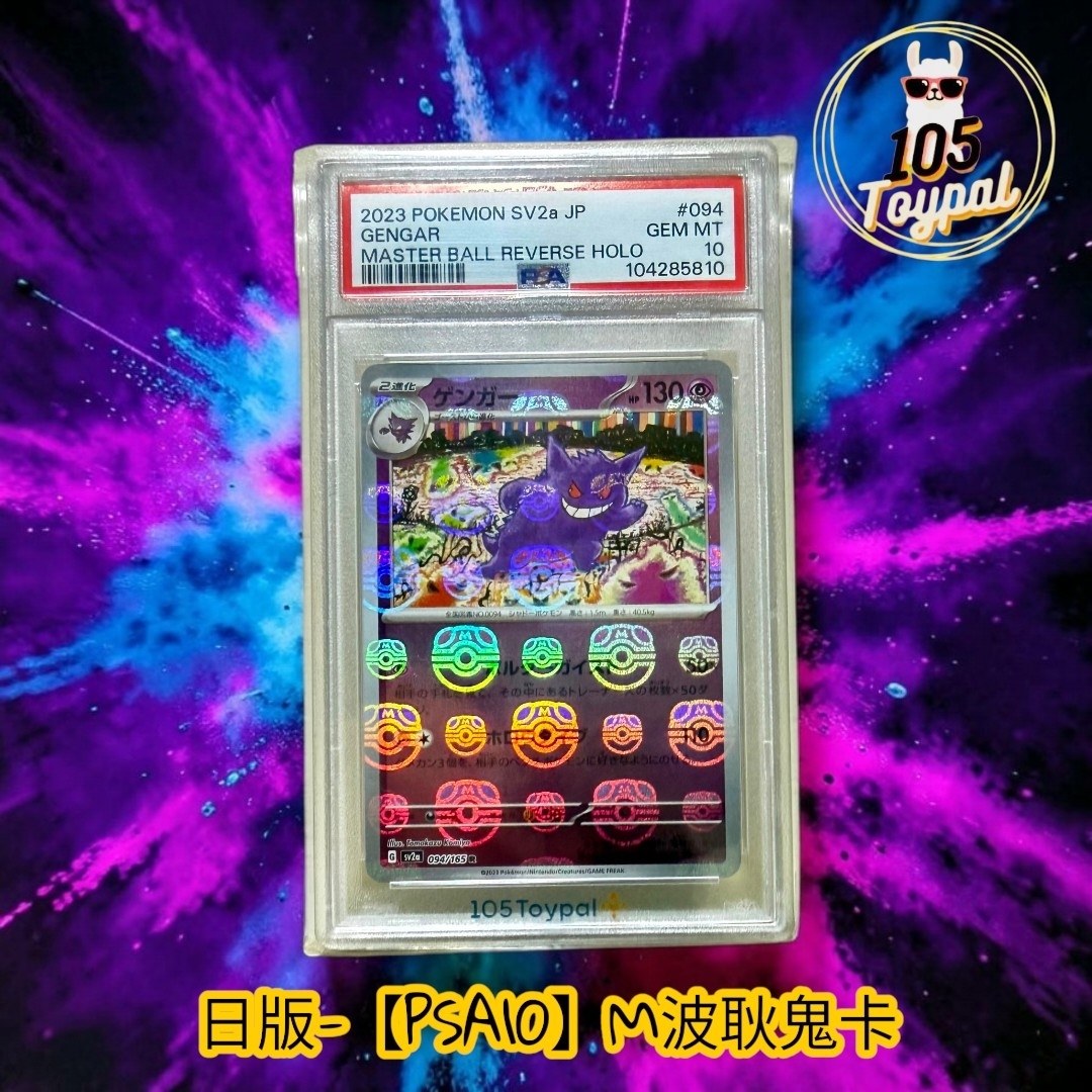 現貨- 【PSA10】日版M波耿鬼卡