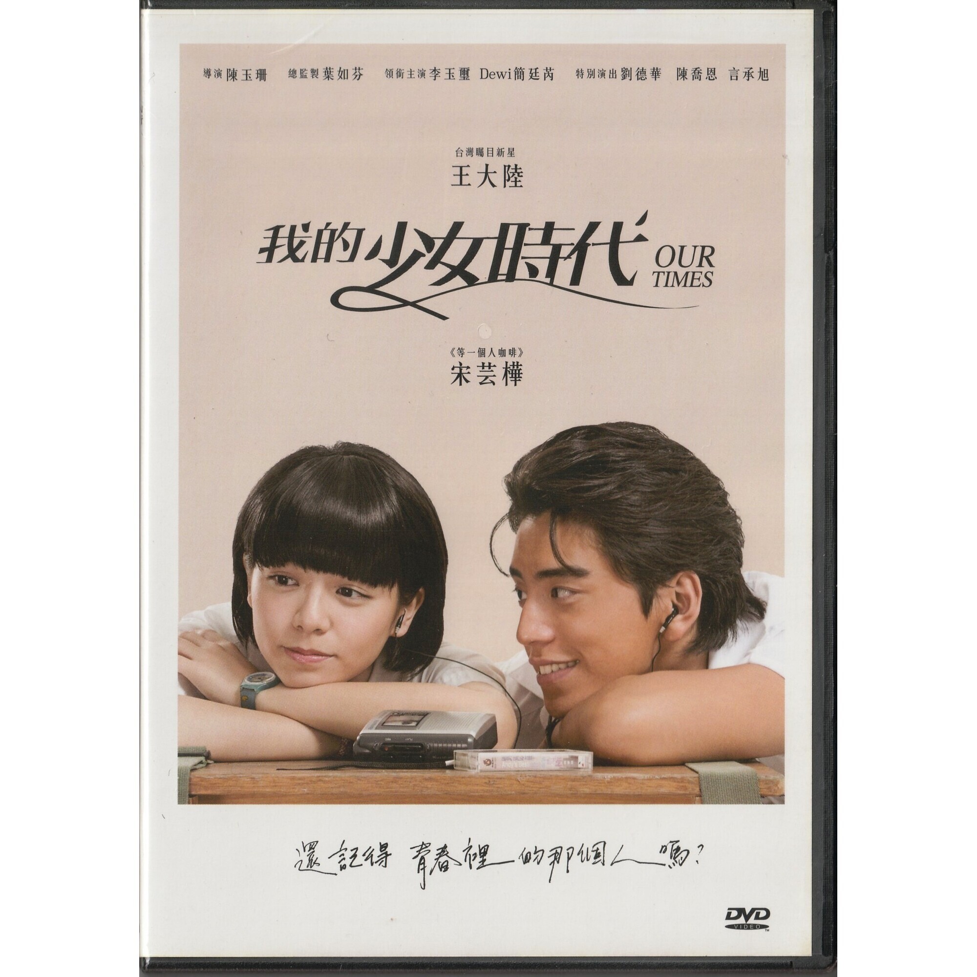 我的少女時代 (2015) (DVD)