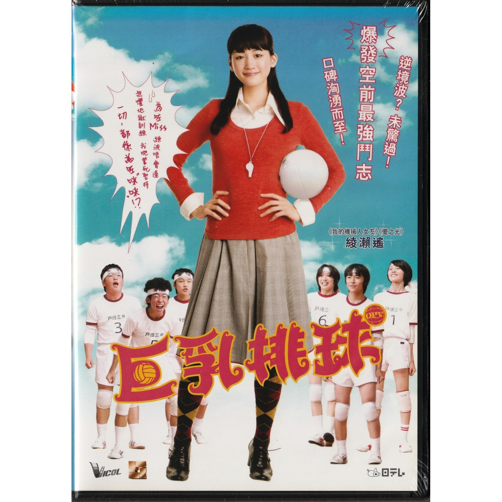 巨乳排球 (DVD)
