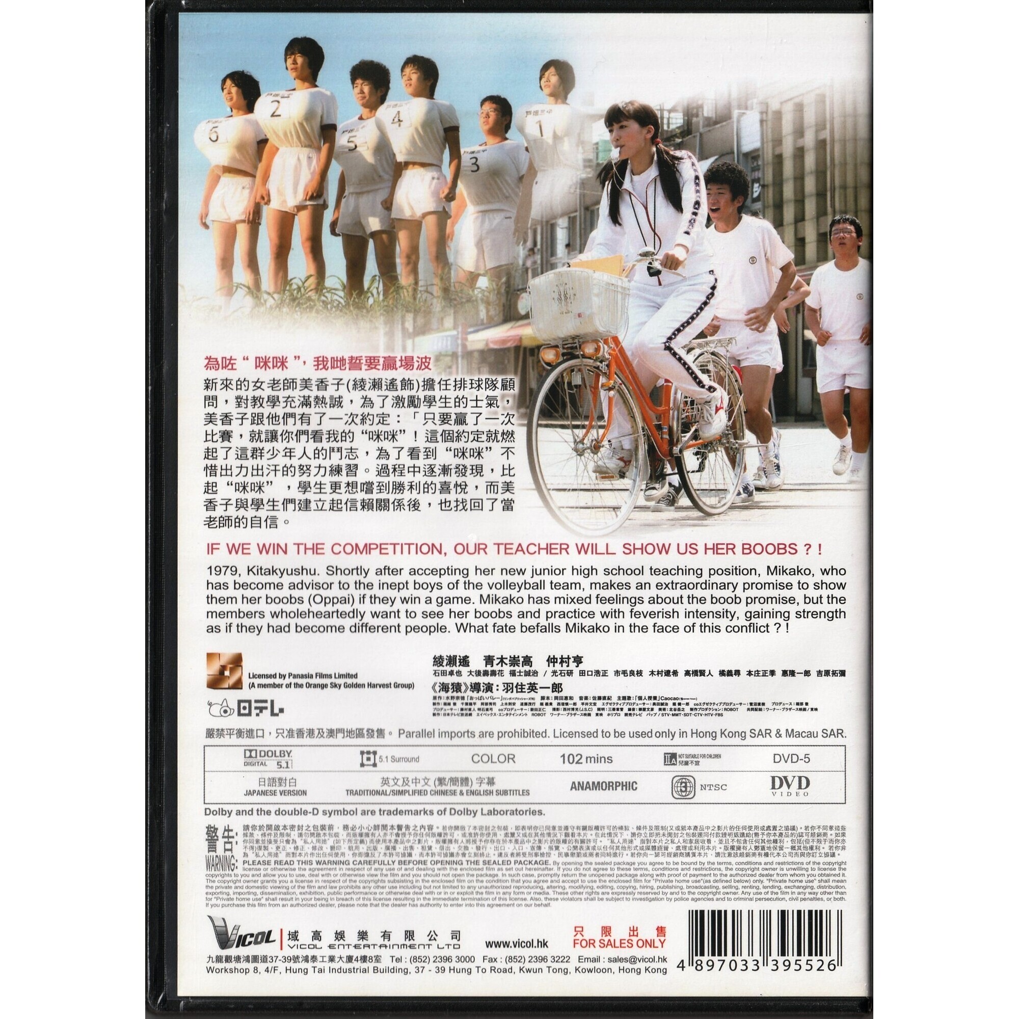 巨乳排球 (DVD)