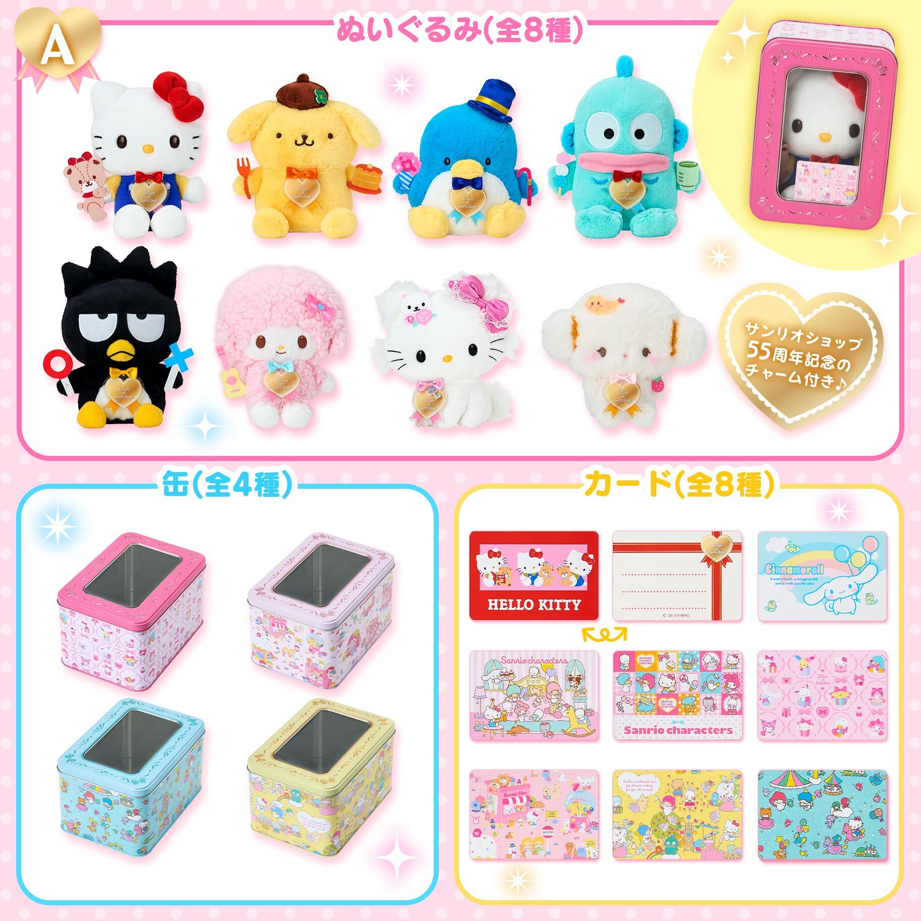 日本 Sanrio Shop 55周年系列 公仔連鐵盒及賀卡自選組合 (A款)