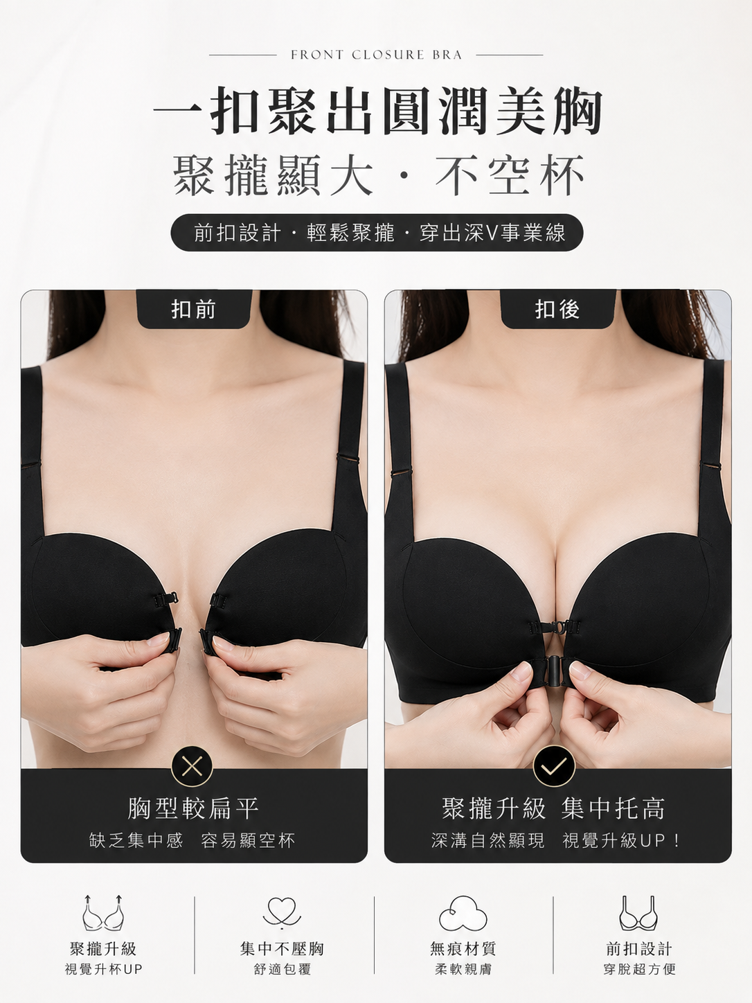 U11小胸必入!!!前扣式聚攏半杯型內衣