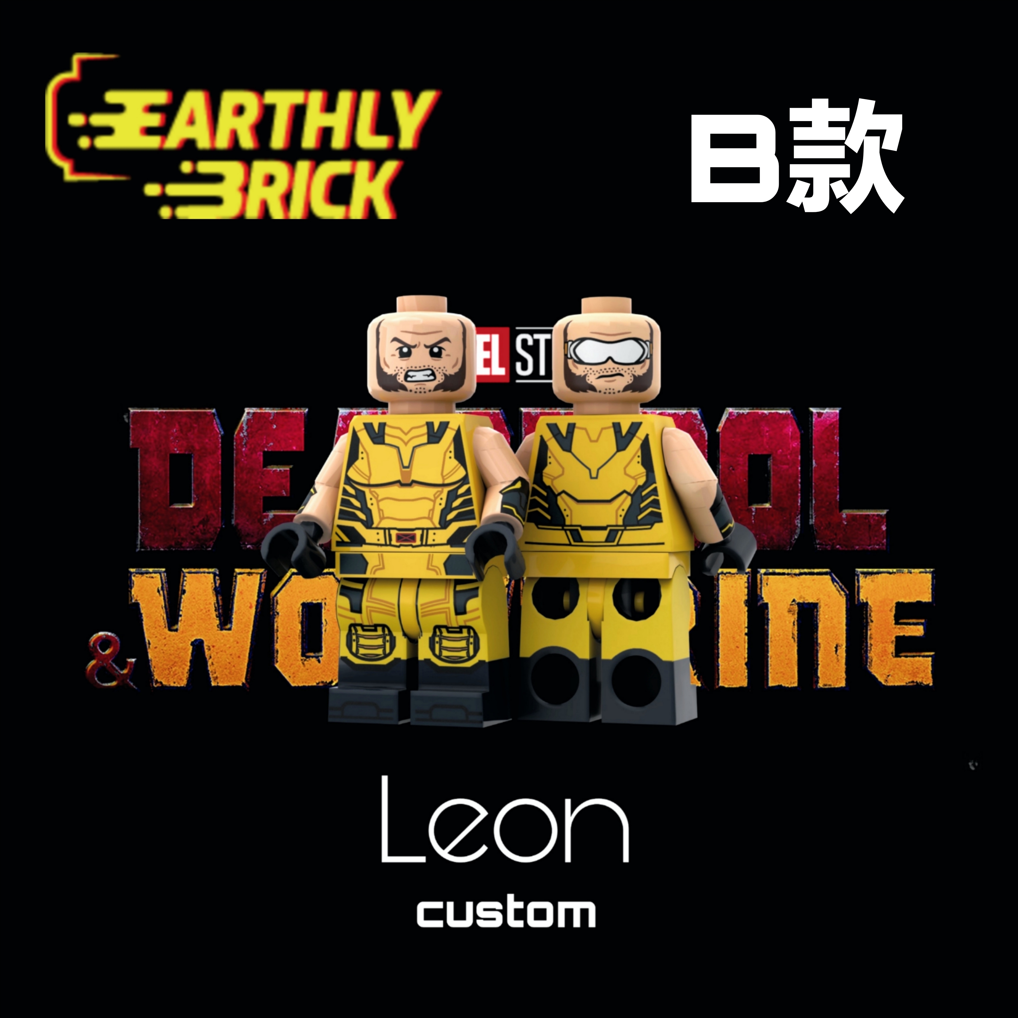 【預訂】【Earthly Brick × Leon custom】金鋼狼