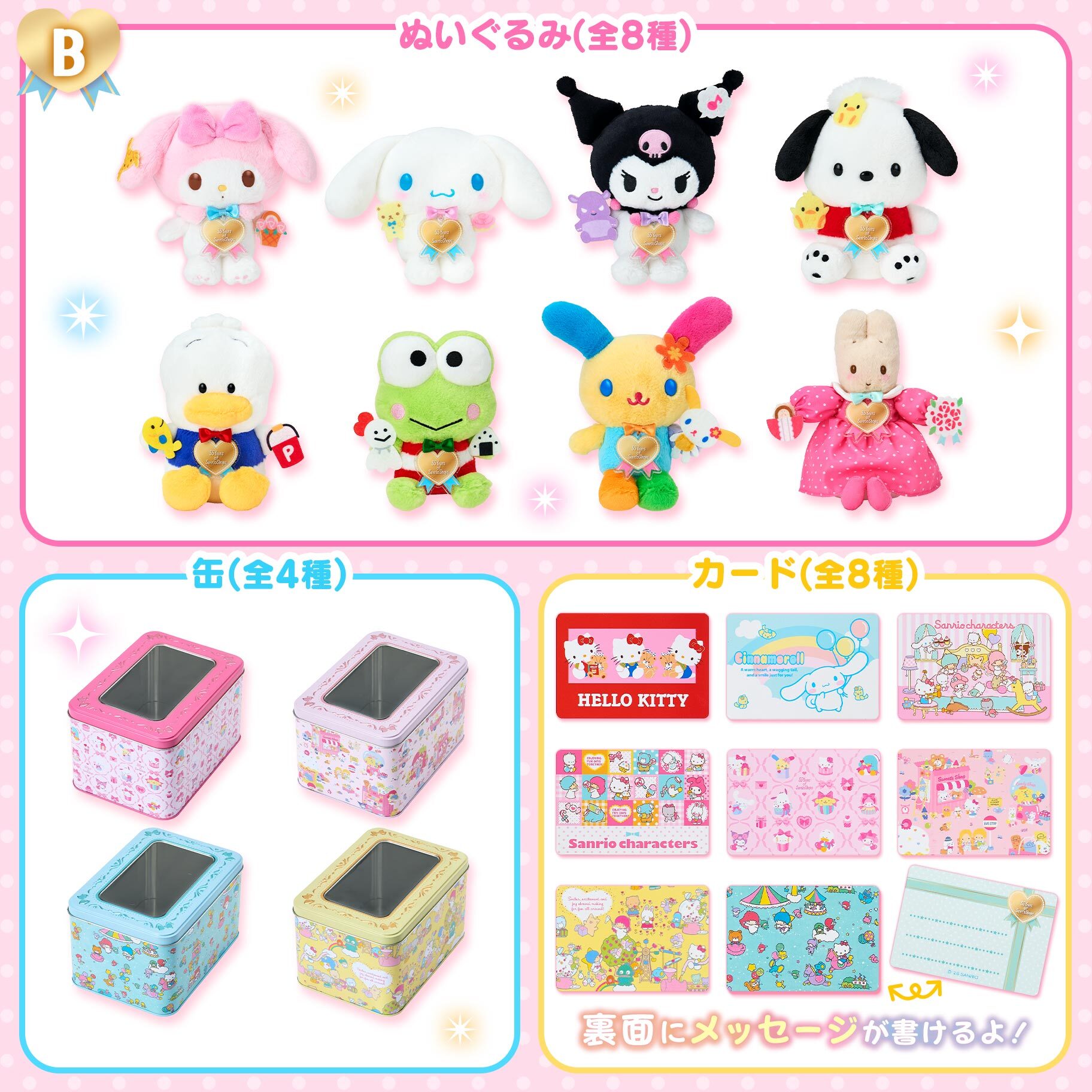日本 Sanrio Shop 55周年系列 公仔連鐵盒及賀卡自選組合 (B款)