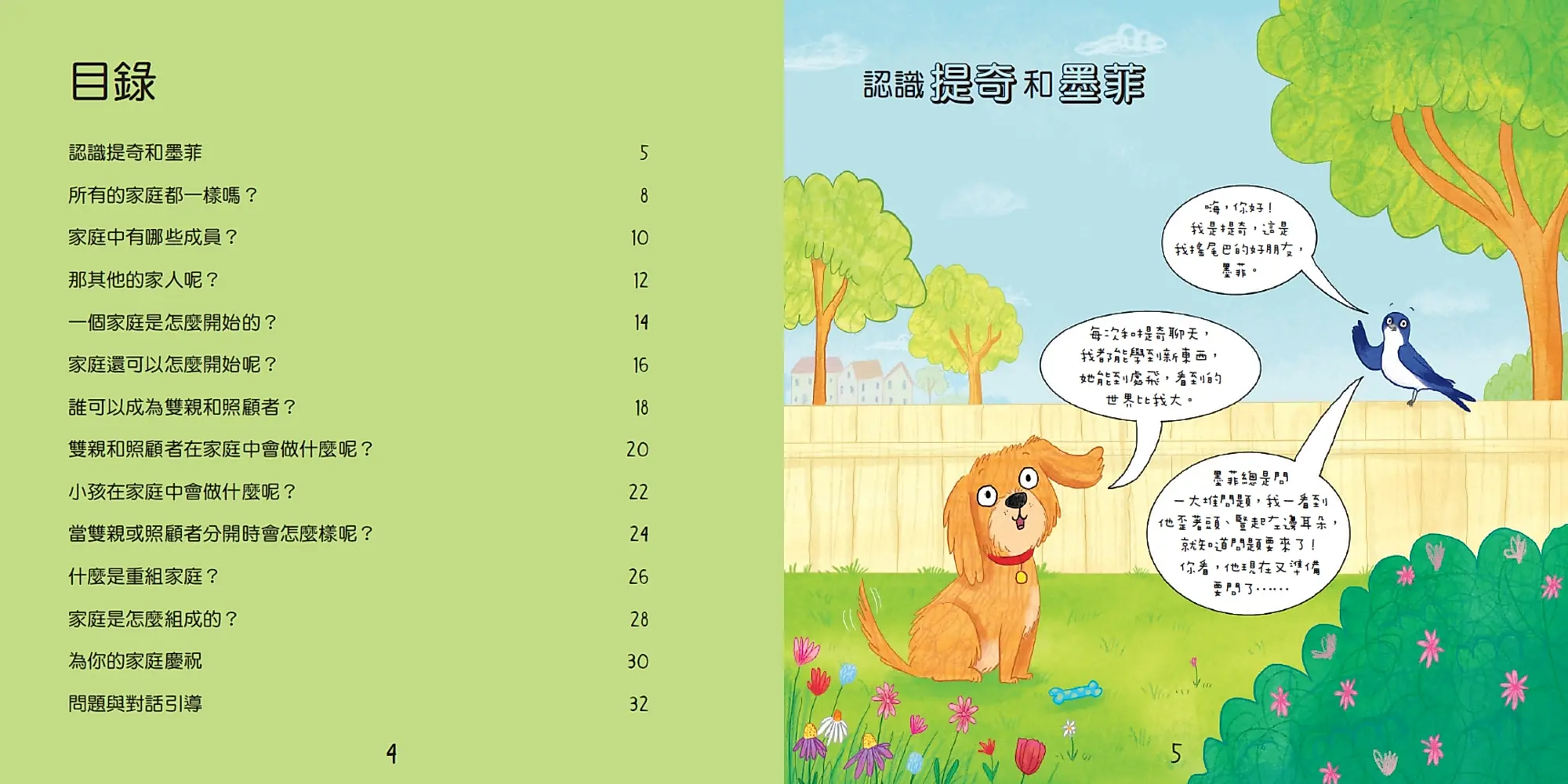 我的家庭真可愛：家是怎麼組成的？（情緒管理與人際關係認知繪本7）