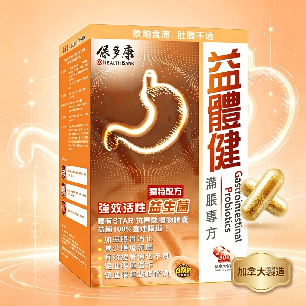 HealthBank - Gastrointestinal Probiotics (30 Capsules)