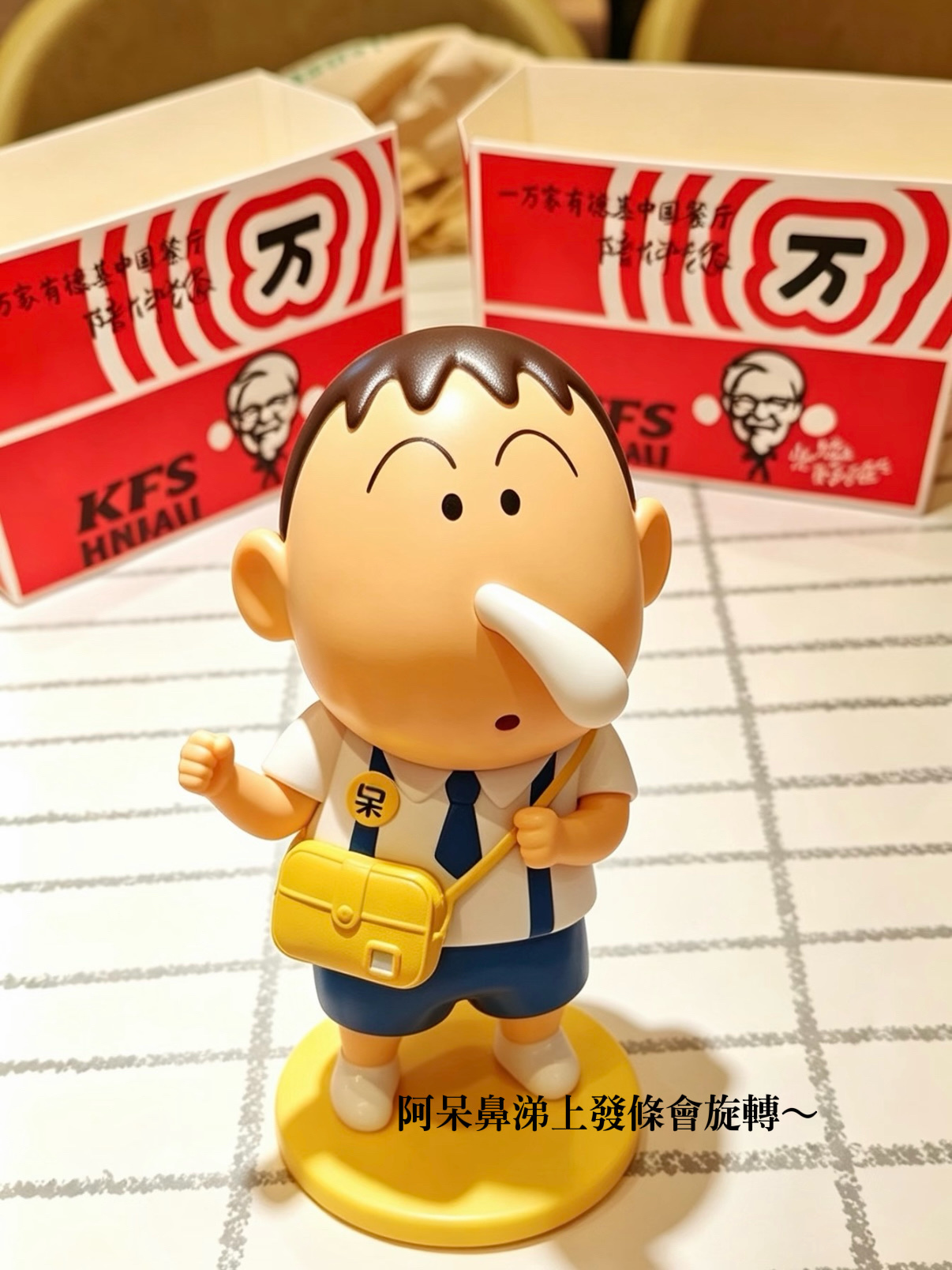 （預購）海外限定🍟肯德基x蠟筆小新 聯名 玩具聲光公仔