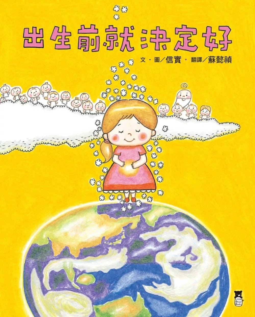 **暫不再版**出生前就決定好