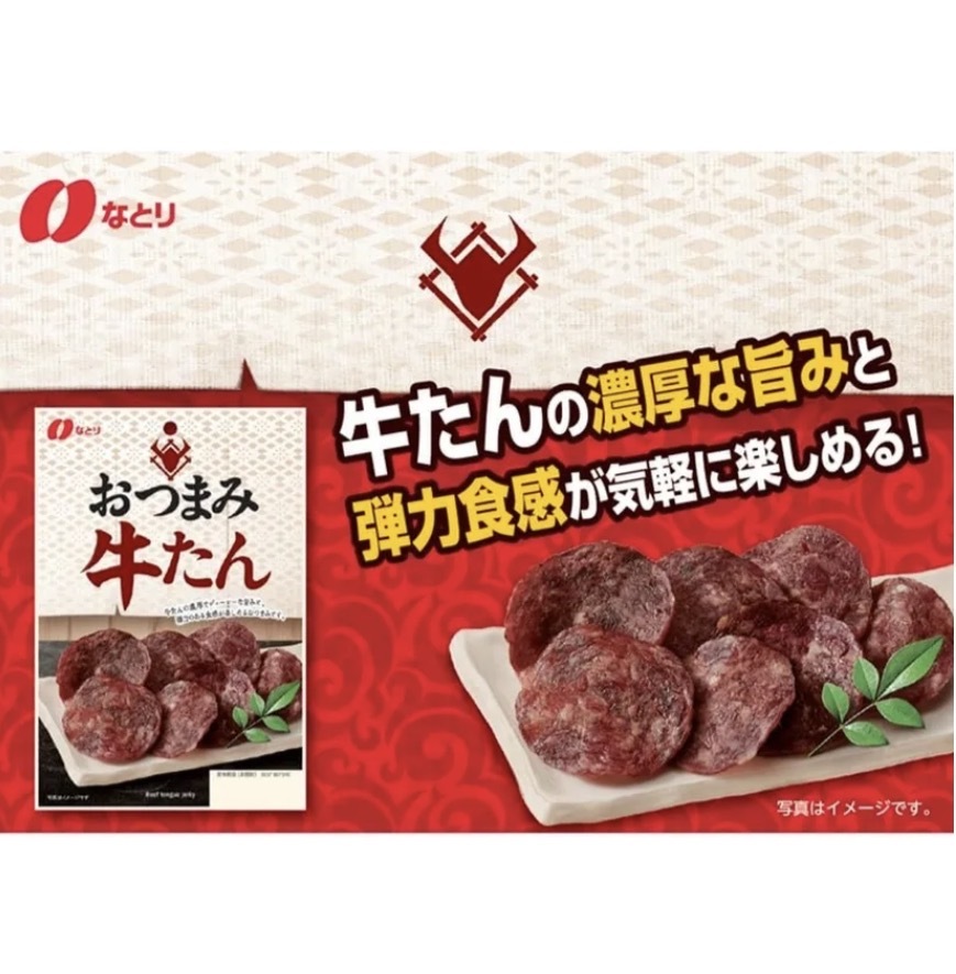 JP 濃郁彈牙牛舌片 32g 3173 TK260806