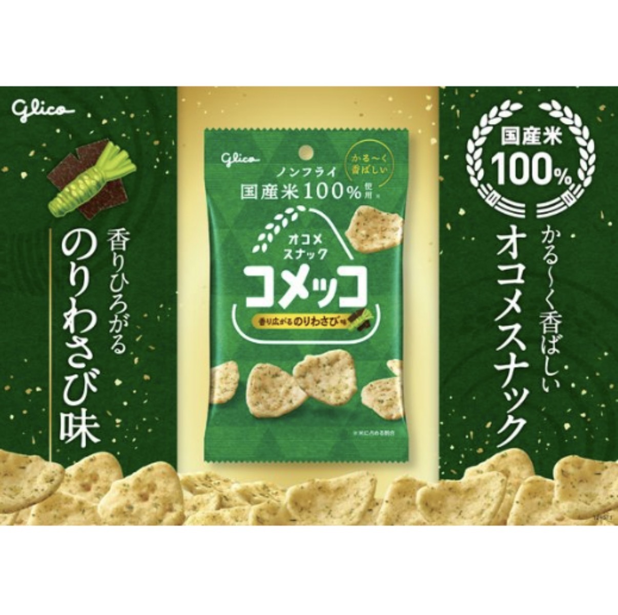 JP 芥辣紫菜風味米餅 綠 26g 5549 TK260806