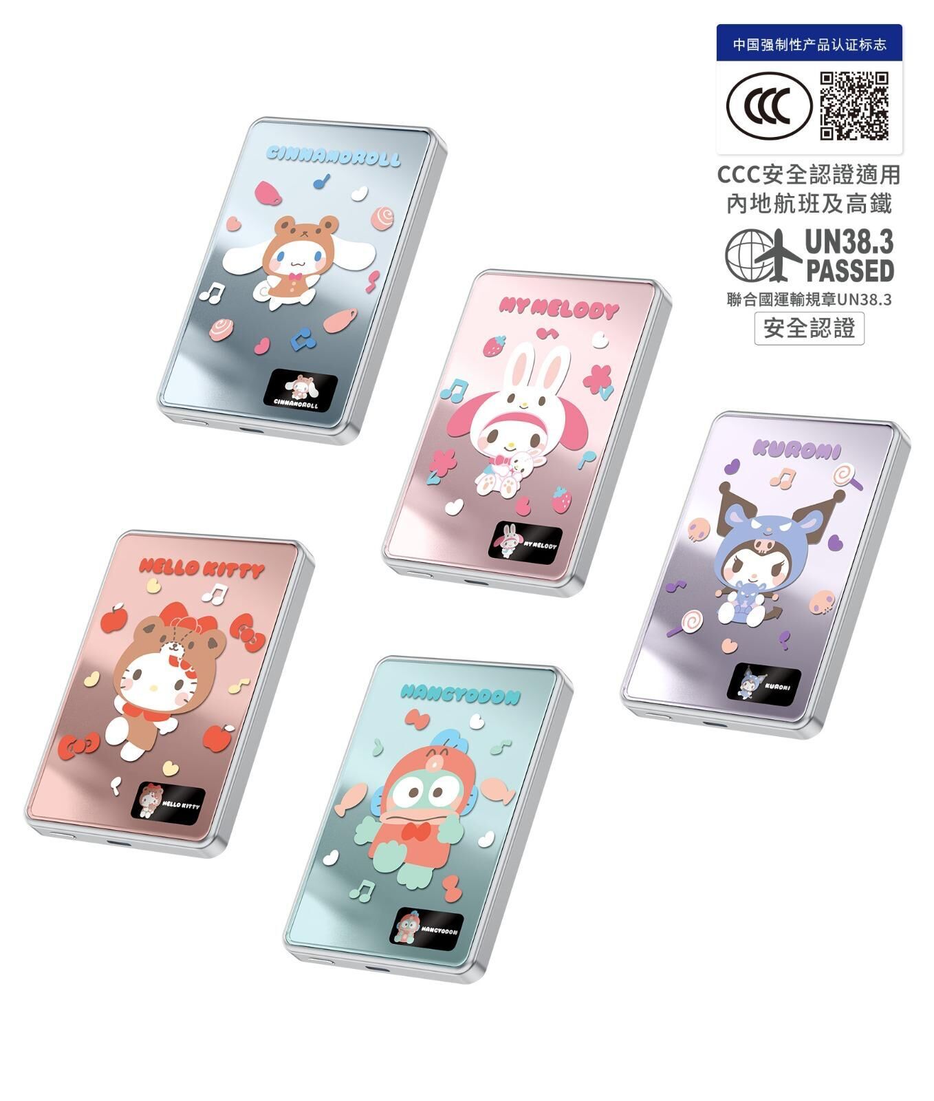 Sanrio 充電寶 #CCC