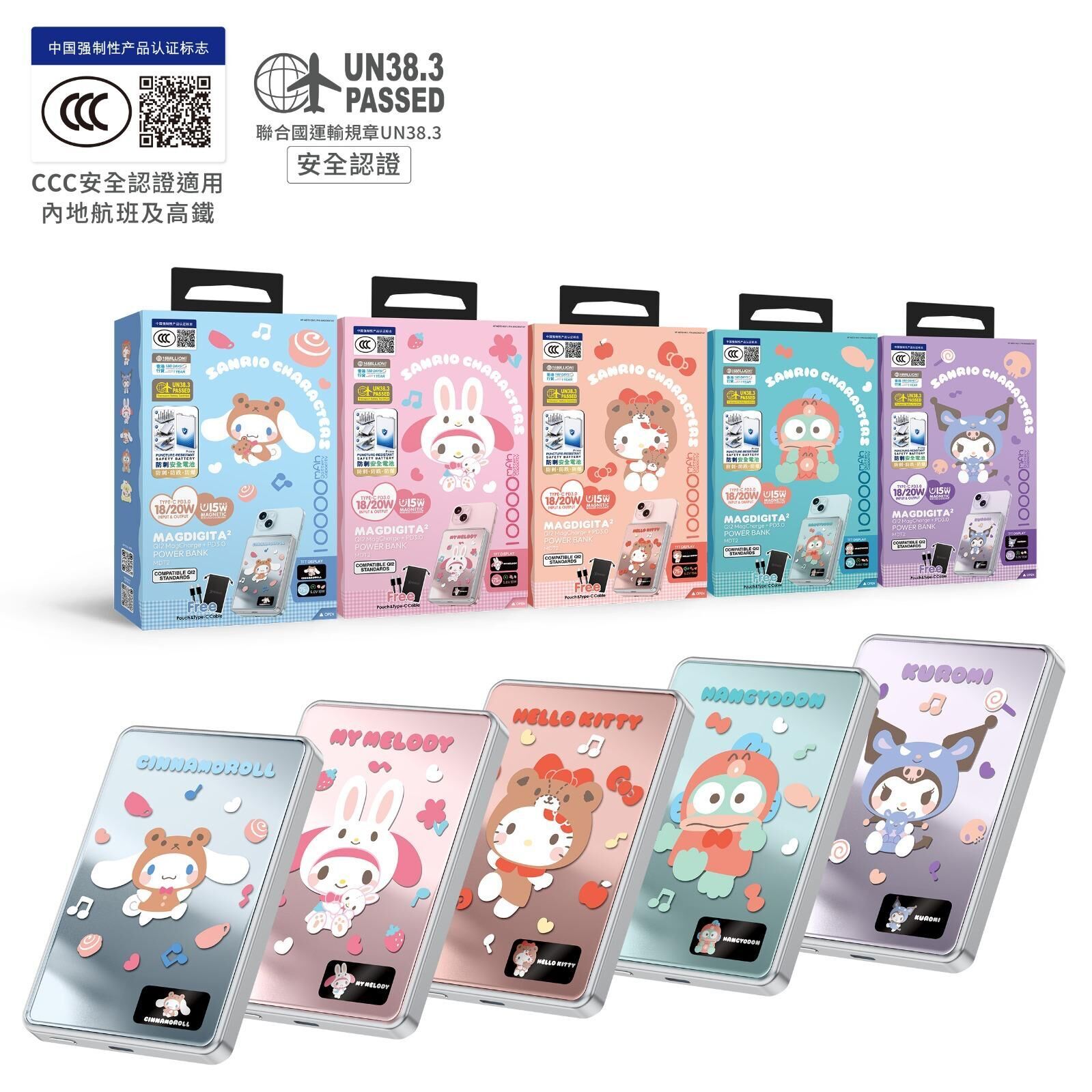 Sanrio 充電寶 #CCC