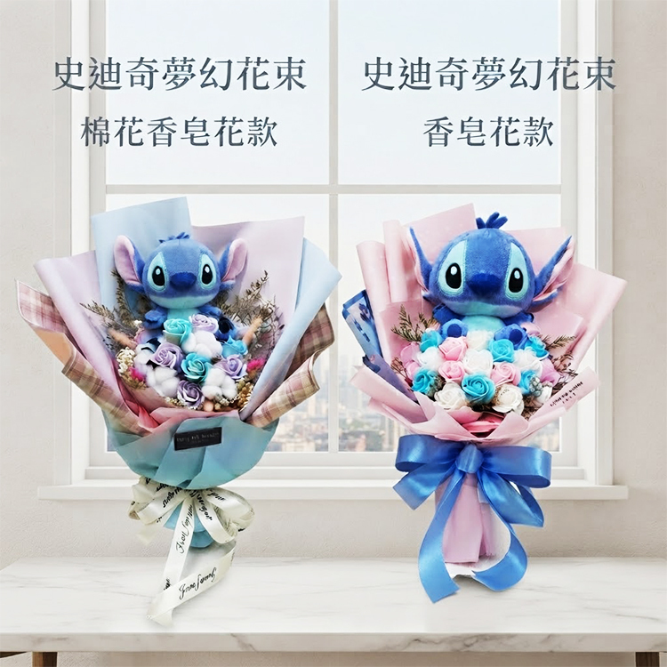兩款史迪奇絨毛玩偶花束比較圖。左款為棉花與香皂花混搭款（藍粉包裝），右款為純香皂花款（粉色包裝）