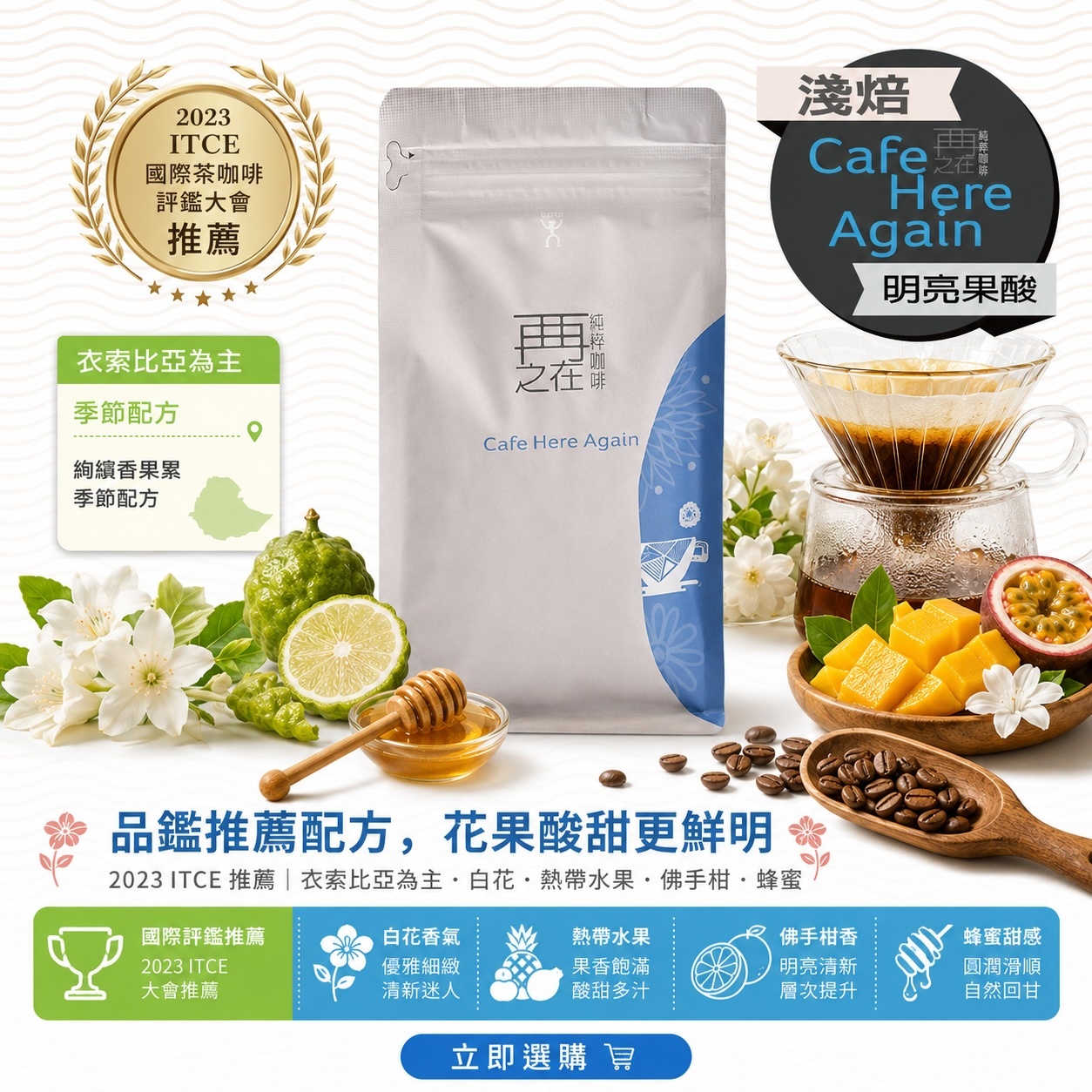 絢繽香果累 季節配方