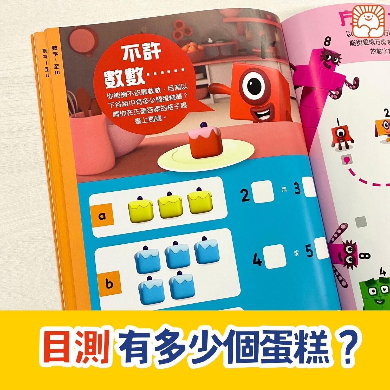 新雅 NumberBLOCKS數學遊戲書