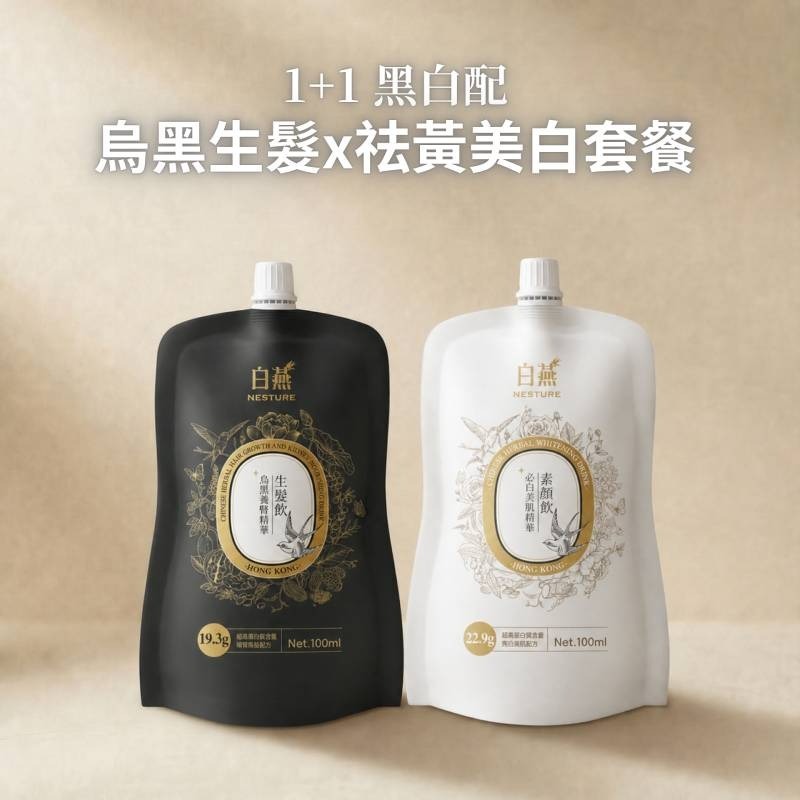 白燕 黑白配 必白美肌x烏黑生髮套餐 (100ml) (2星期療程) (必白飲14包+生髮飲14包)