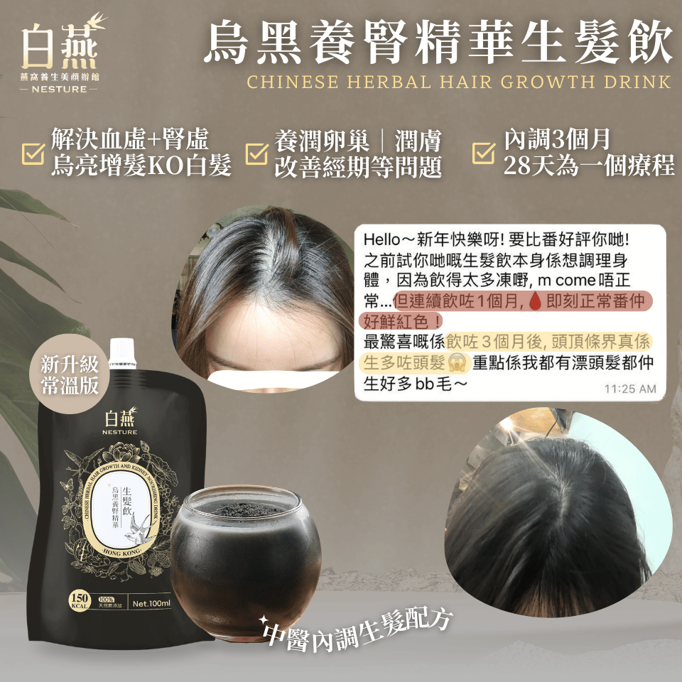 白燕 黑白配 必白美肌x烏黑生髮套餐 (100ml) (2星期療程) (必白飲14包+生髮飲14包)