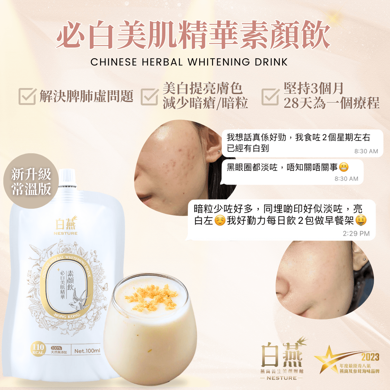 白燕 白紫配 祛痘祛印x調節荷爾蒙套餐 (100ml) (2星期療程) (必白飲14包+逆齡飲14包)