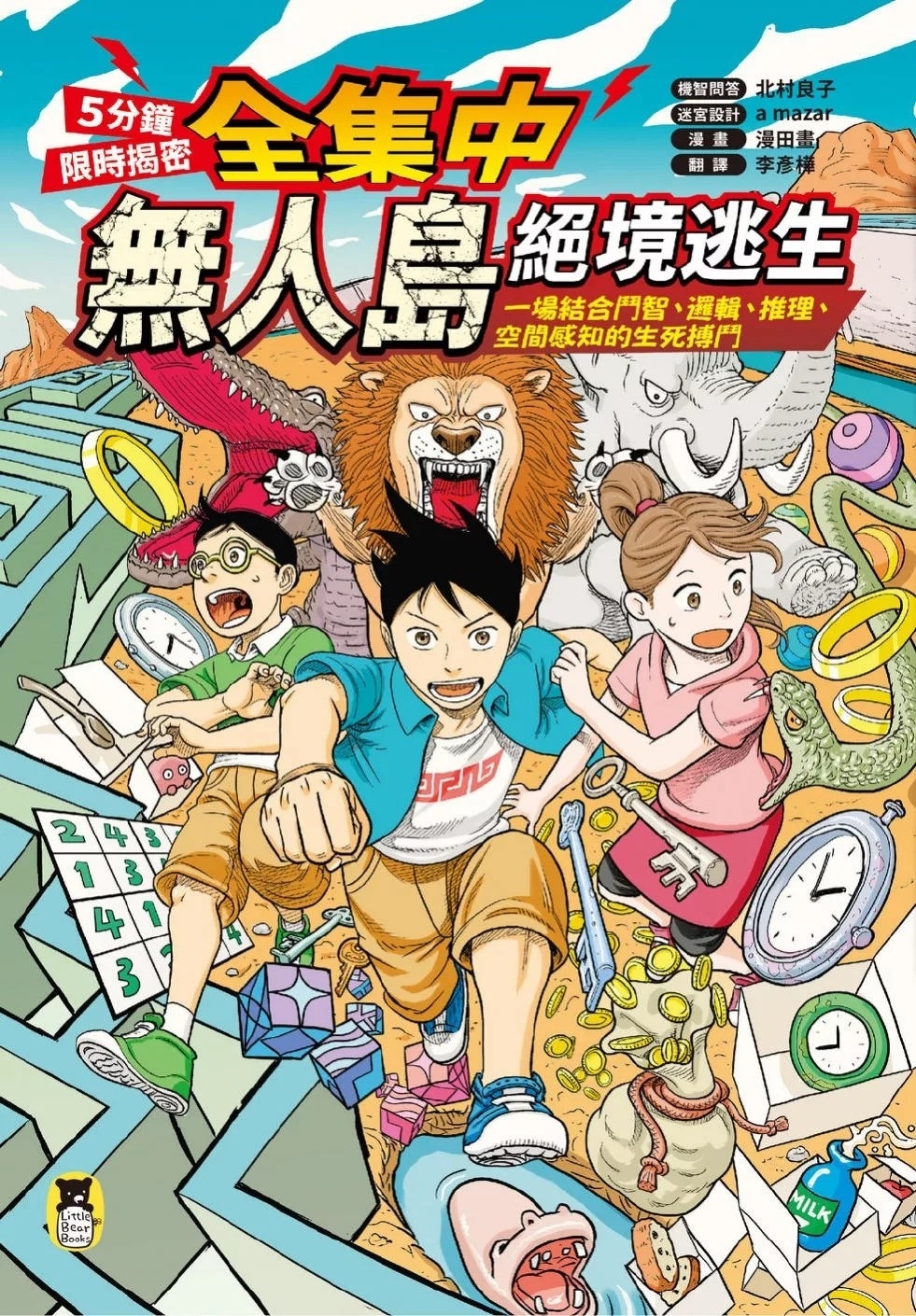 [全集中・5分鐘限時揭密]無人島絕境逃生：一場結合鬥智、邏輯、推理、空間感知的生死搏鬥