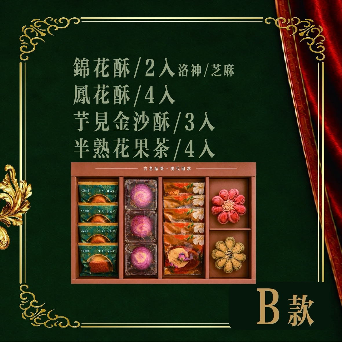 【太保制餅】秋月藏香Ｂ款