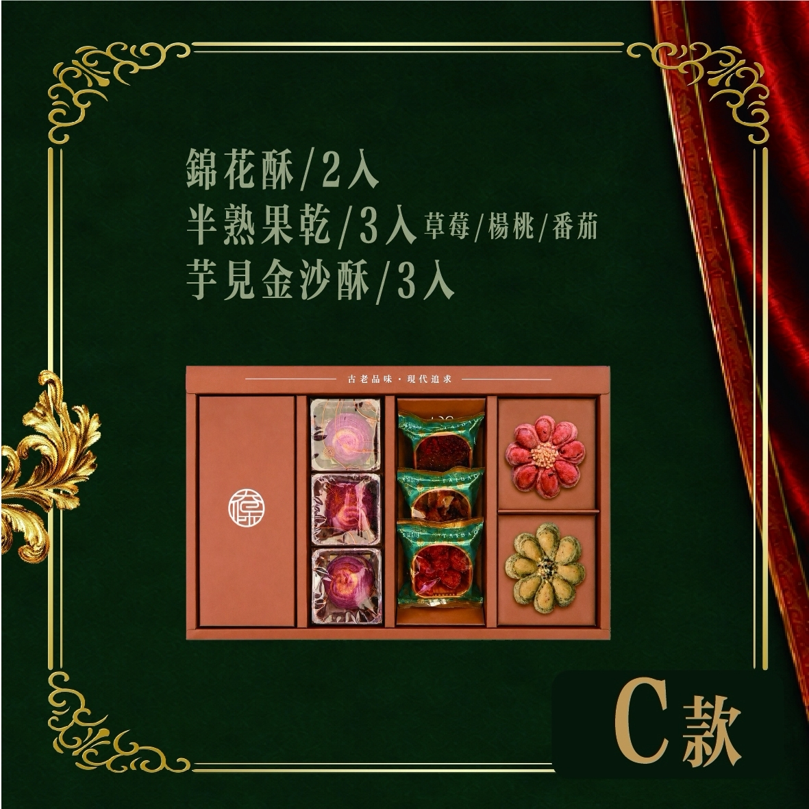 【太保制餅】秋月藏香Ｃ款